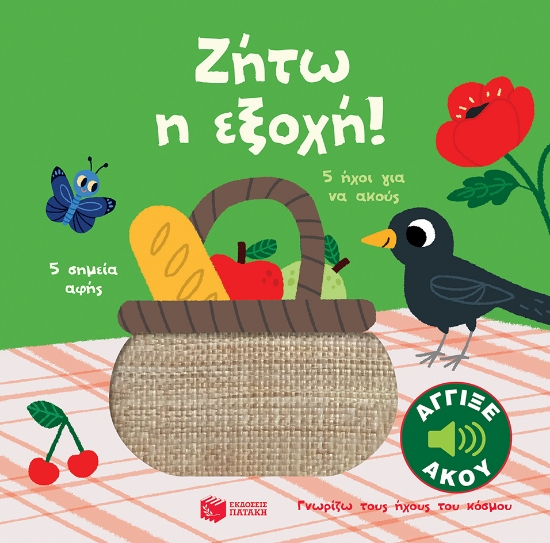 273536-Ζήτω η εξοχή!