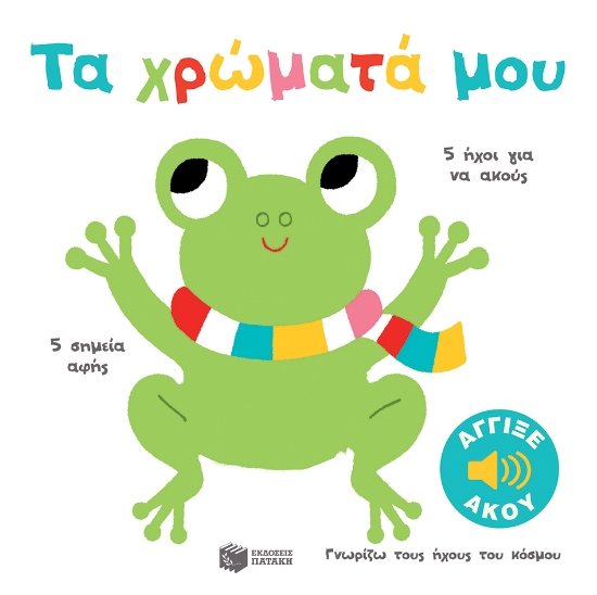 273539-Τα χρώματά μου