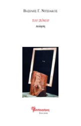 273540-Του πόνου