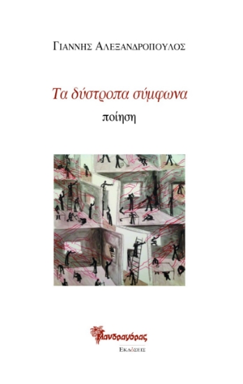 273541-Τα δύστροπα σύμφωνα
