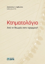 273554-Κτηματολόγιο