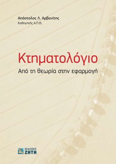 273554-Κτηματολόγιο