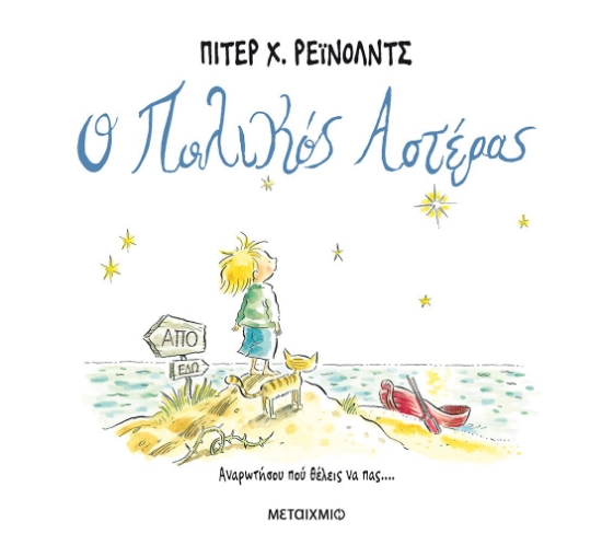 273556-Ο πολικός αστέρας