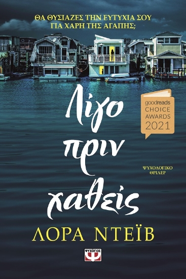 273559-Λίγο πριν χαθείς