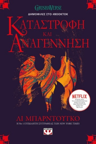 273569-Οι Γκρίσα 3: Καταστροφή και αναγέννηση