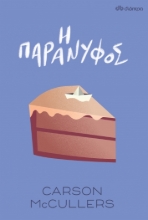 273595-Η παράνυφος