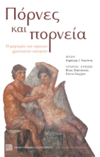 273628-Πόρνες και πορνεία