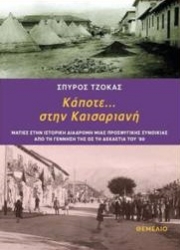273630-Κάποτε... στην Καισαριανή