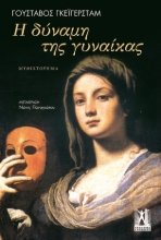 273636-Η δύναμη της γυναίκας