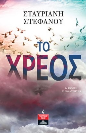 273638-Το χρέος