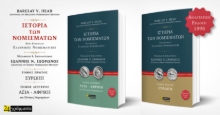 273646-Ιστορία των νομισμάτων. Ασία-Αφρική και πίνακες νομισμάτων (Βιβλιοθήκη Μαρασλή)