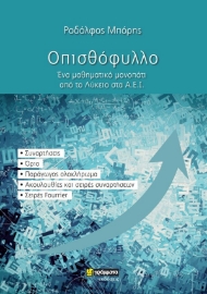 273648-Οπισθόφυλλο