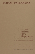 273654-Τα μάτια του δέρματος