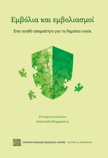 273655-Εμβόλια και εμβολιασμοί