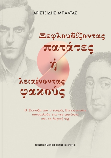 273656-Ξεφλουδίζοντας πατάτες ή λειαίνοντας φακούς