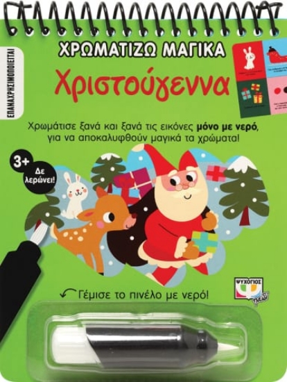 273681-Χρωματίζω μαγικά: Χριστούγεννα