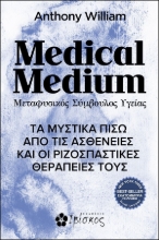 273685-Medical medium. Μεταφυσικός σύμβουλος υγείας