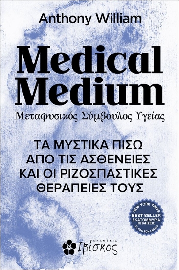 273685-Medical medium. Μεταφυσικός σύμβουλος υγείας