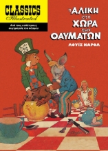 273692-Η Αλίκη στη χώρα των θαυμάτων