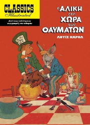 273692-Η Αλίκη στη χώρα των θαυμάτων