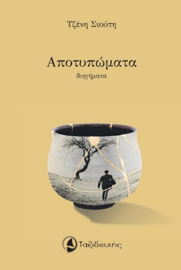 273702-Αποτυπώματα