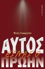 273728-Αυτός είναι ο πρώην