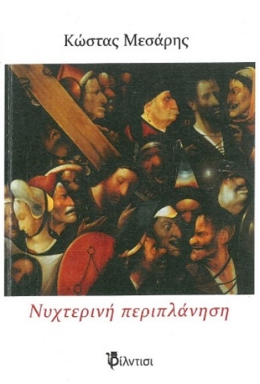 273737-Νυχτερινή περιπλάνηση