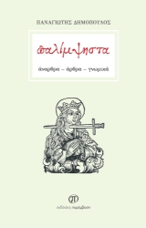 273766-Παλίμψηστα