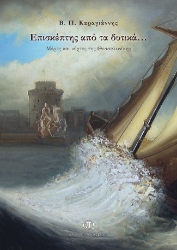 273767-Επισκέπτης από τα δυτικά…