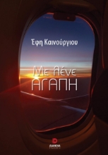 273771-Με λένε Αγάπη