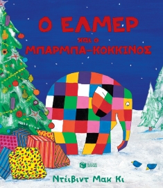 273775-Ο Έλμερ και ο μπαρμπα-Κόκκινος