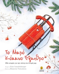 273794-Το μικρό κόκκινο έλκηθρο