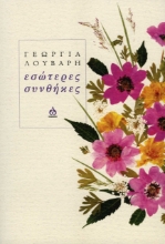 273804-Εσώτερες συνθήκες