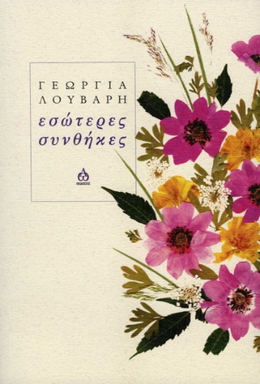 273804-Εσώτερες συνθήκες