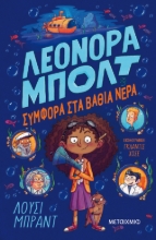 273809-Συμφορά στα βαθιά νερά