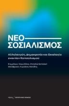 273848-Νεοσοσιαλισμός