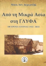 273850-Από τη Μικρά Ασία στη Γλύφα