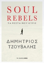 273862-Soul rebels