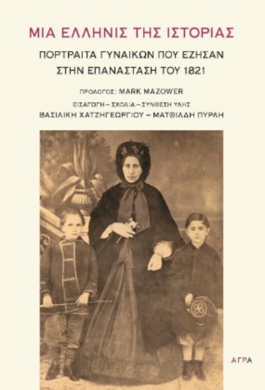 273876-Μια Ελληνίς της ιστορίας