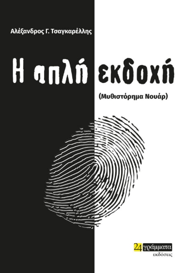 273880-Η απλή εκδοχή