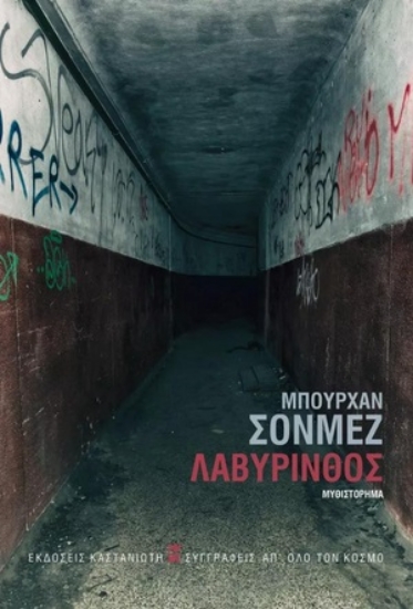 273889-Λαβύρινθος