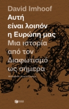 273891-Αυτή είναι λοιπόν η Ευρώπη μας