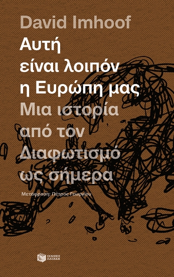 273891-Αυτή είναι λοιπόν η Ευρώπη μας