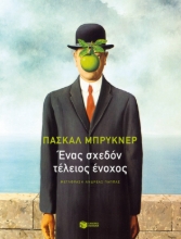 273892-Ένας σχεδόν τέλειος ένοχος