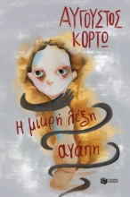273894-Η μικρή λέξη αγάπη