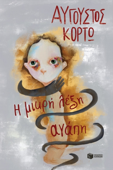 273894-Η μικρή λέξη αγάπη