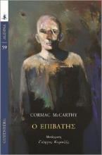273898-Ο επιβάτης