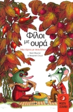 273905-Φίλοι με ουρά