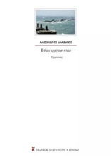 273918-Πύλαι αρρήτων επών