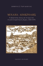 273925-Μιχαήλ Αποστόλης
